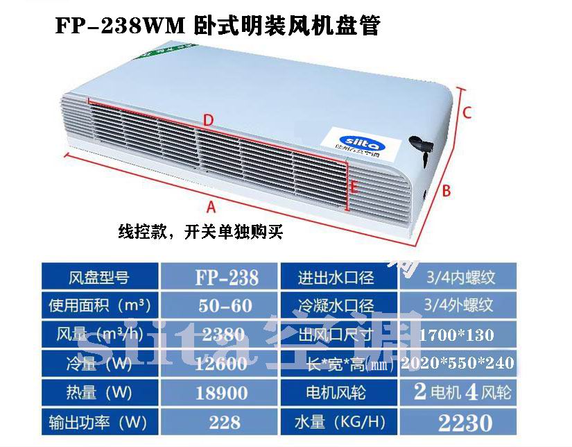 通常款卧式明装风机盘管型号，参数选型表格