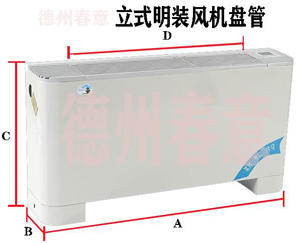 欧式立式明装风机盘管型号参数，选型表
