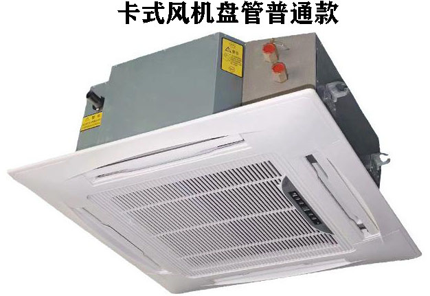 通常款卡式风机盘管，四出风，嵌入式型号规格参数表