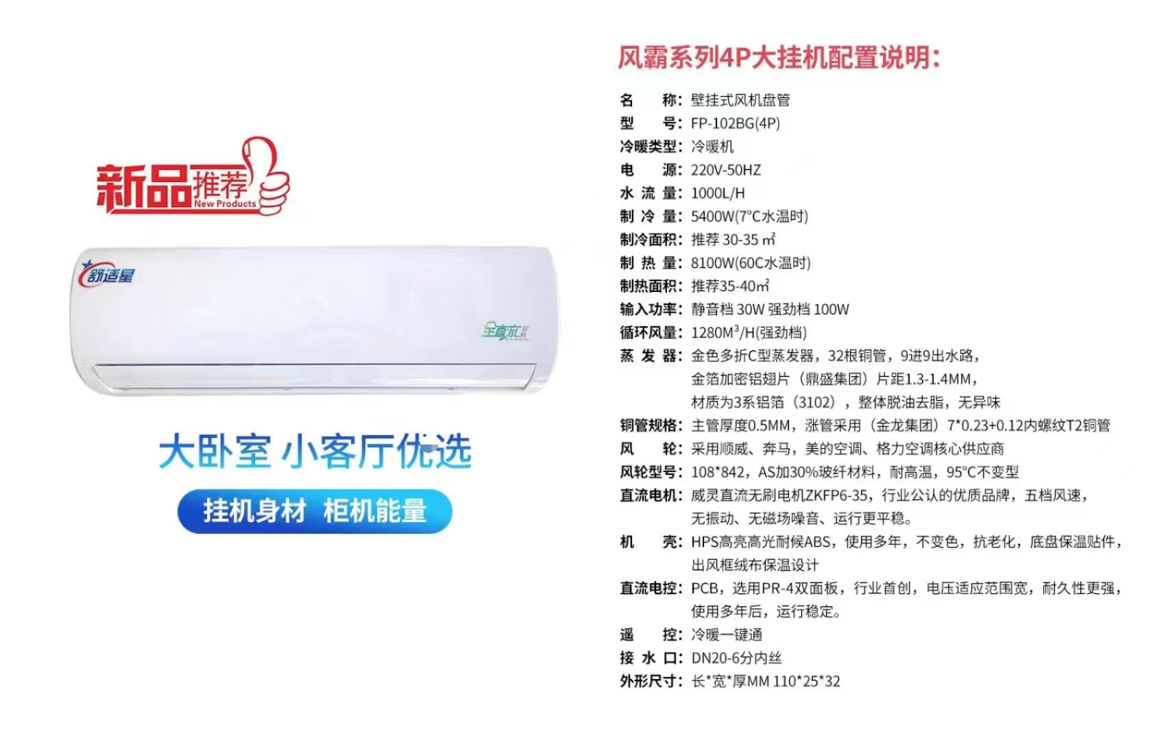 大壁挂式风机盘管