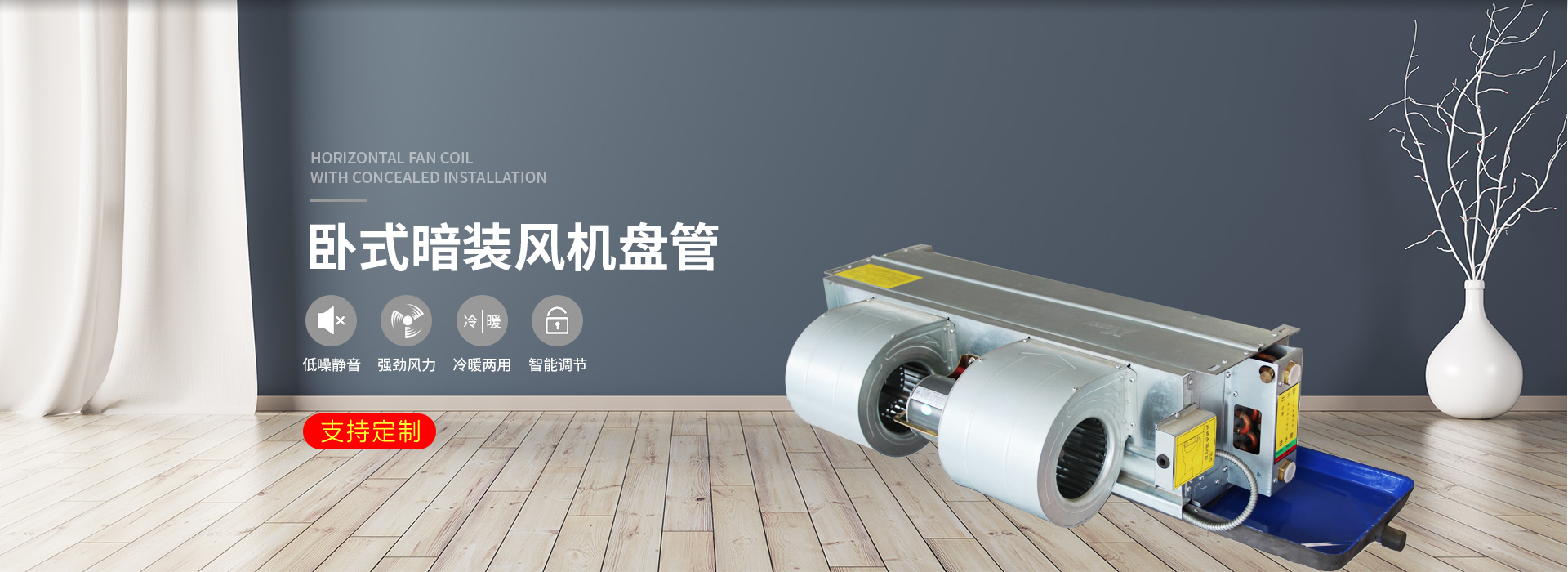 德州6966集团官网空调产品展示1